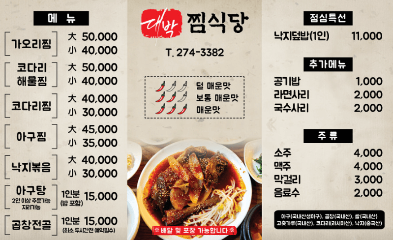 대박찜식당의 메뉴사진