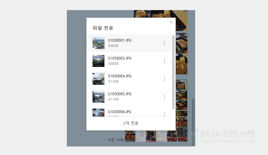 카카오톡에서 사진묶어보내기 설정방법