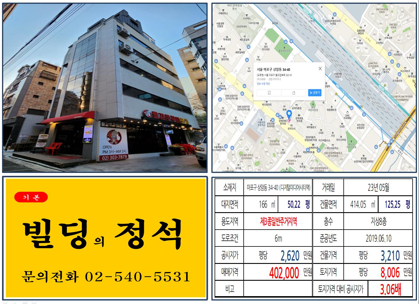 마포구 상암동 34-40번지