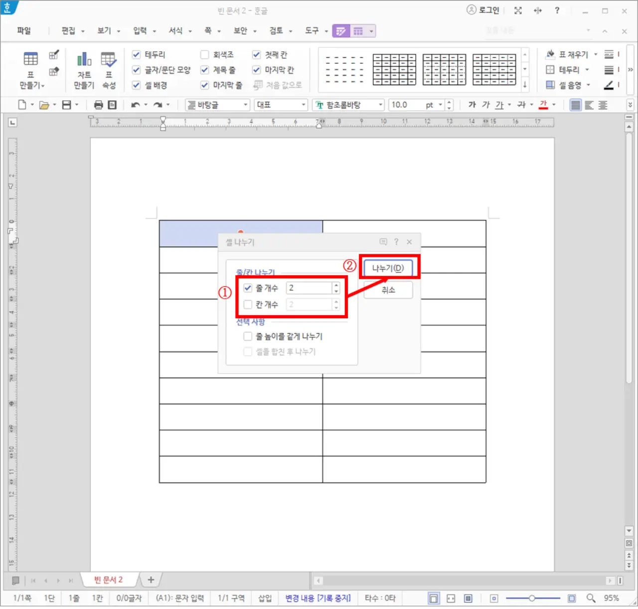 나눌-셀의-줄이나-칸-개수-설정