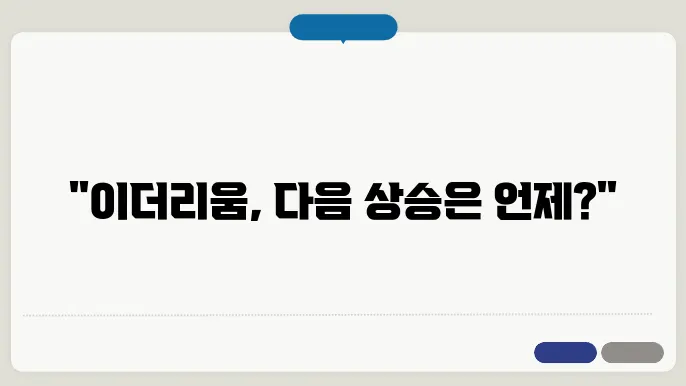 이더리움 투자 전략