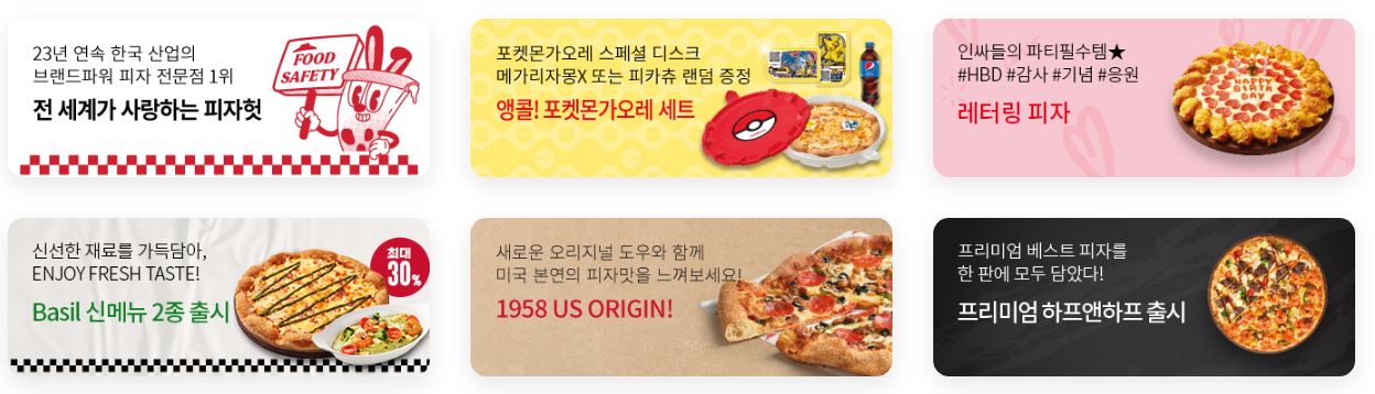 피자헛 제휴할인 방문포장 할인 및 이벤트 추천메뉴 안내