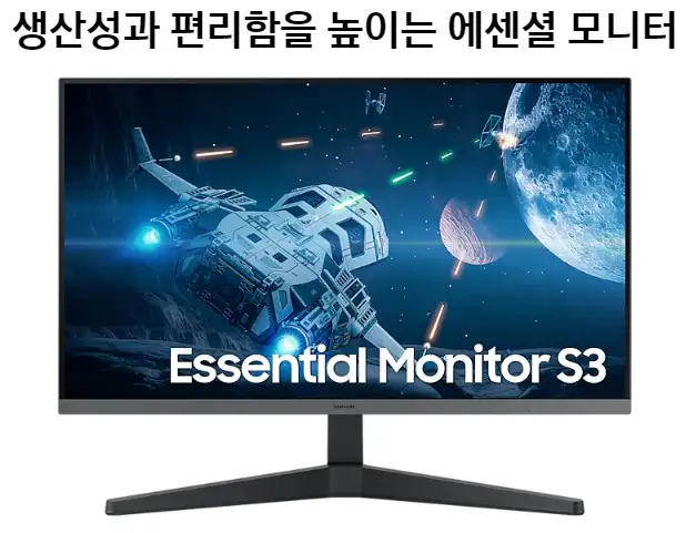 삼성 일반 모니터