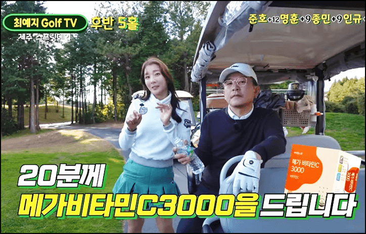 최예지 Golf TV