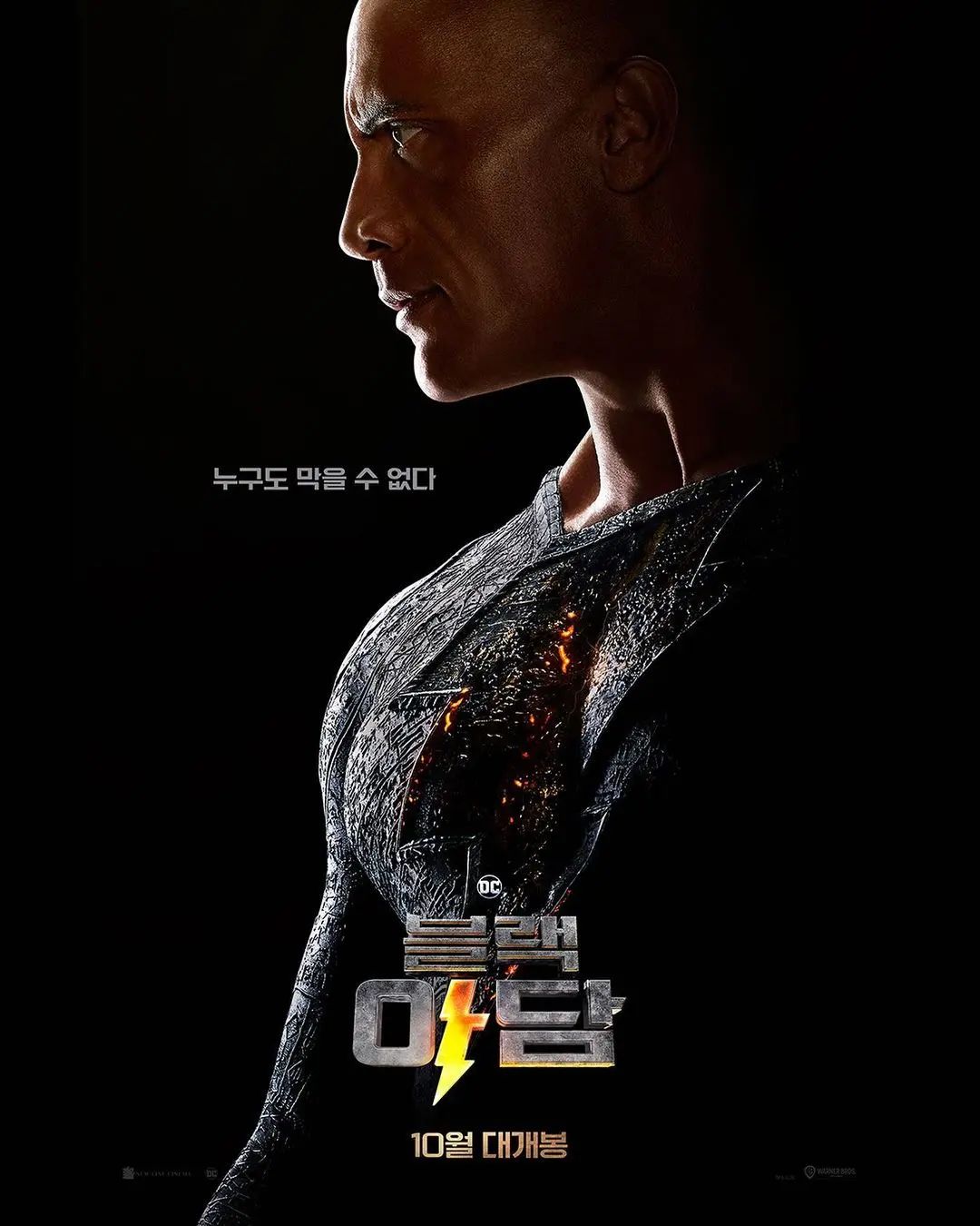  블랙 아담 더락 영화 샤잠과 슈퍼맨의 연관성