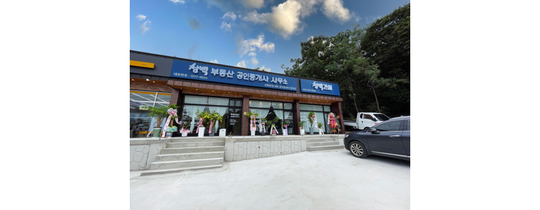 인천 강화군 부동산 중개업