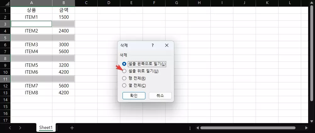 업무시간을 단축시켜주는 엑셀 활용 팁 사진 10