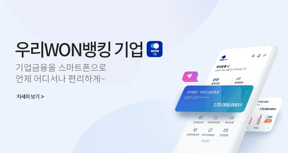우리은행 인터넷뱅킹