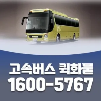 고속버스 예매 방법 취소 변경 수수료 어플_4