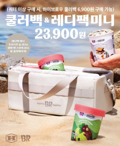  배스킨라빈스 하이브로우 클로백&레디팩 미니 세트?
