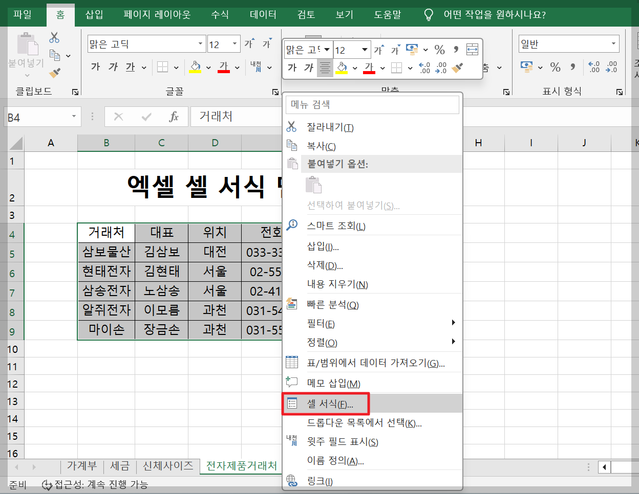 엑셀 셀서식 단축키