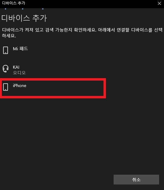 아이폰이-블루투스-목록에-나오는-사진