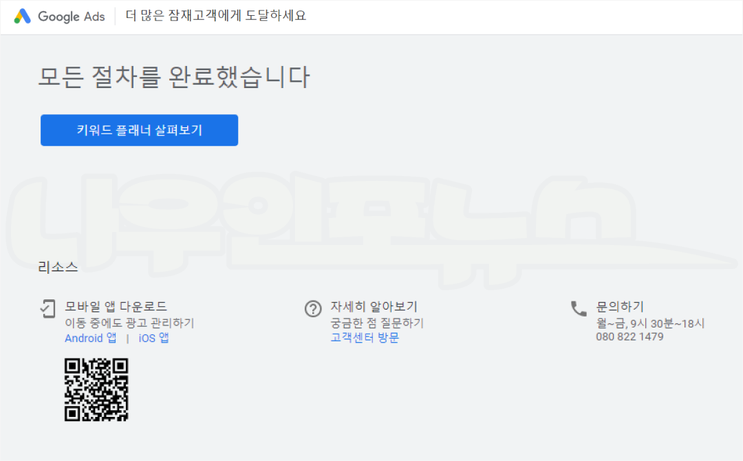 구글애즈 계정 설정 방법 한눈에 보기