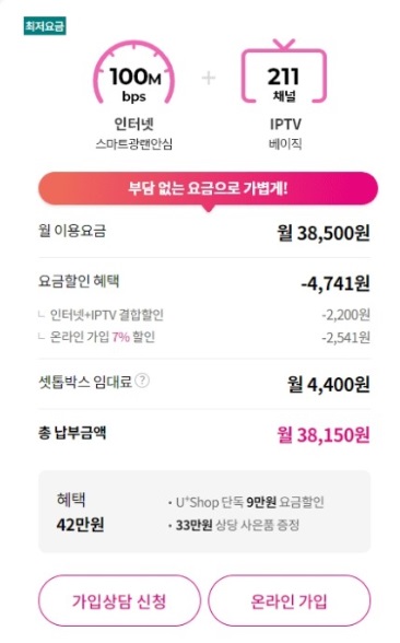 LG 스마트 광랜 안심 인터넷