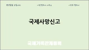 사망 신고 필요 서류 기한 절차_19