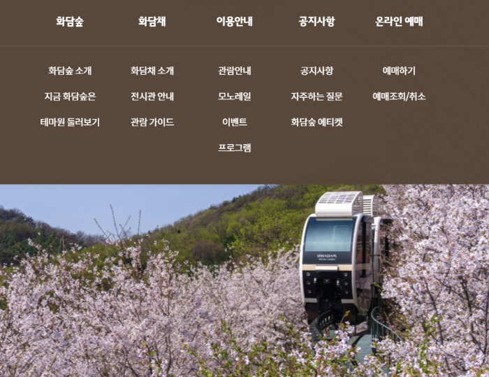 화담숲 예약
