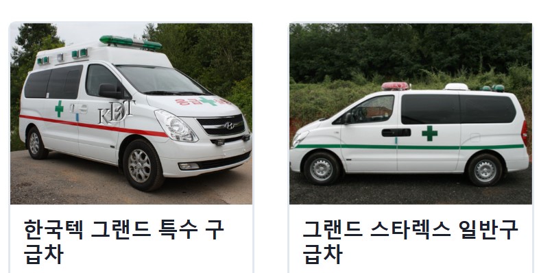 사설 구급차 요금
