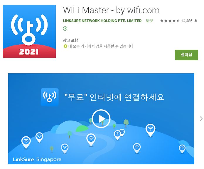  와이파이 비밀번호 뚫기 어플 / 무료 wifi 찾기 앱