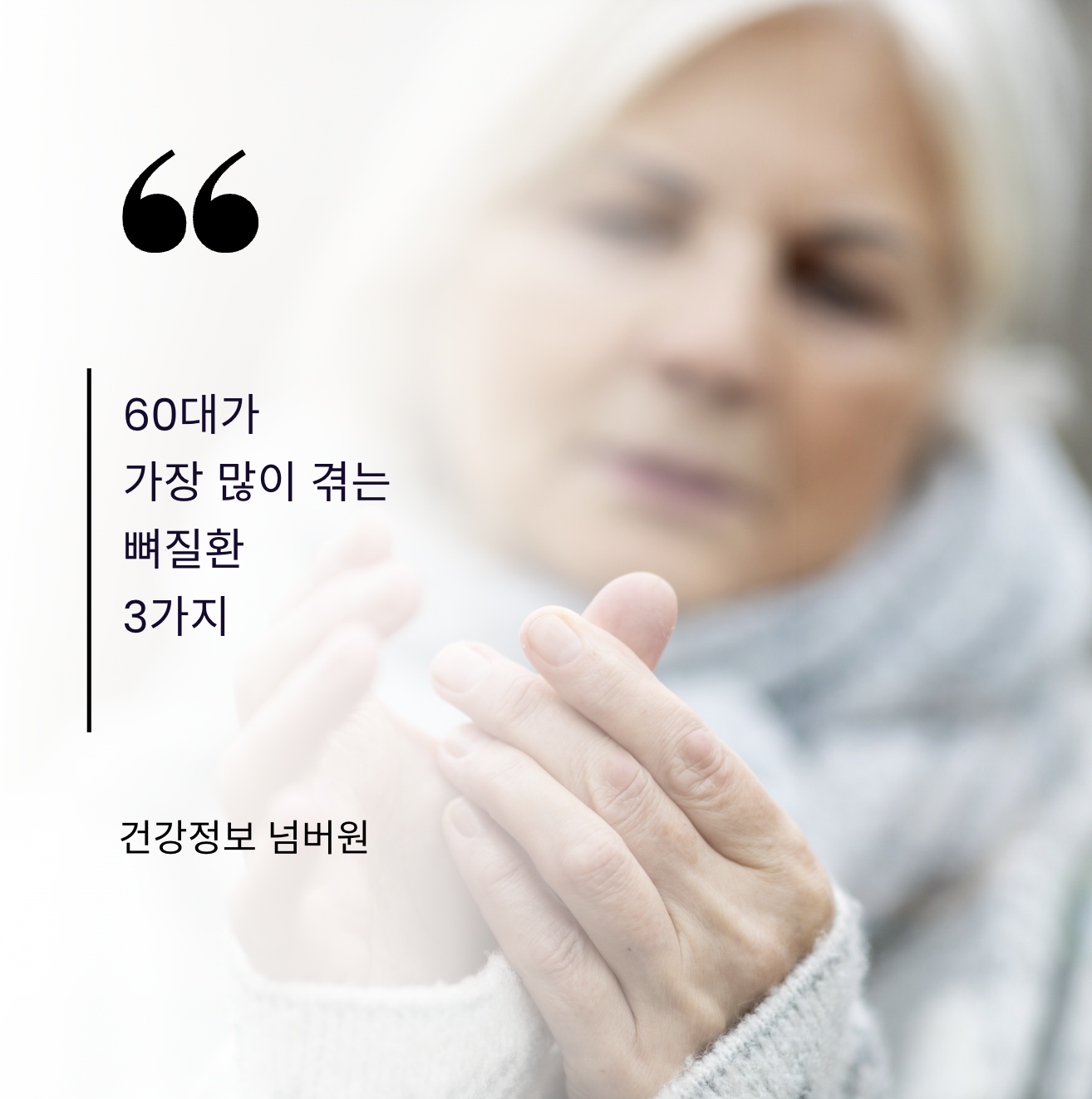 뼈질환