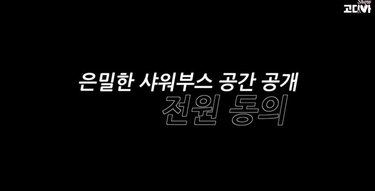 자는 모습까지 생중계되고 1억 받기 VS 그냥 살기 | 인스티즈