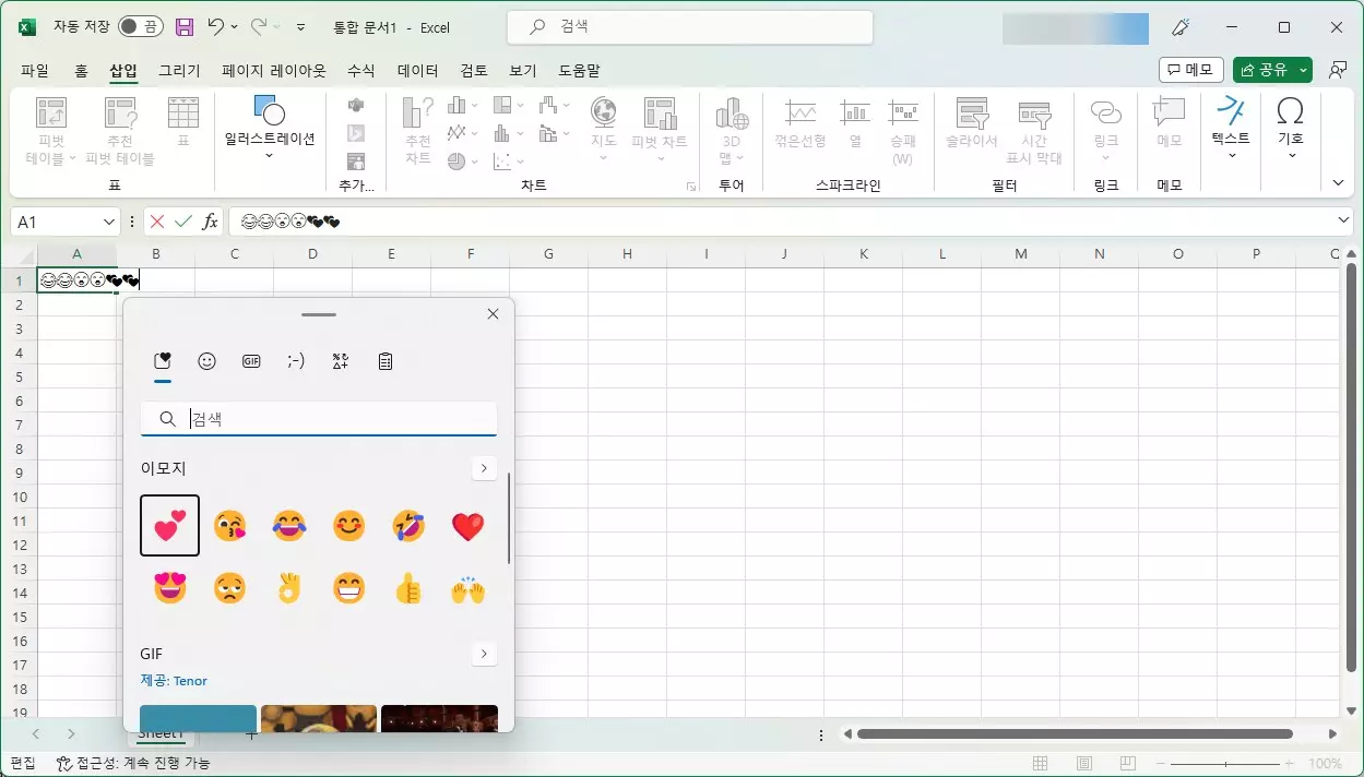 엑셀에서 이모티콘 (이모지) 입력 하는 3가지 방법 사진 1