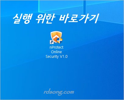 nProtect Online Security 서비스 실행 종료 하기