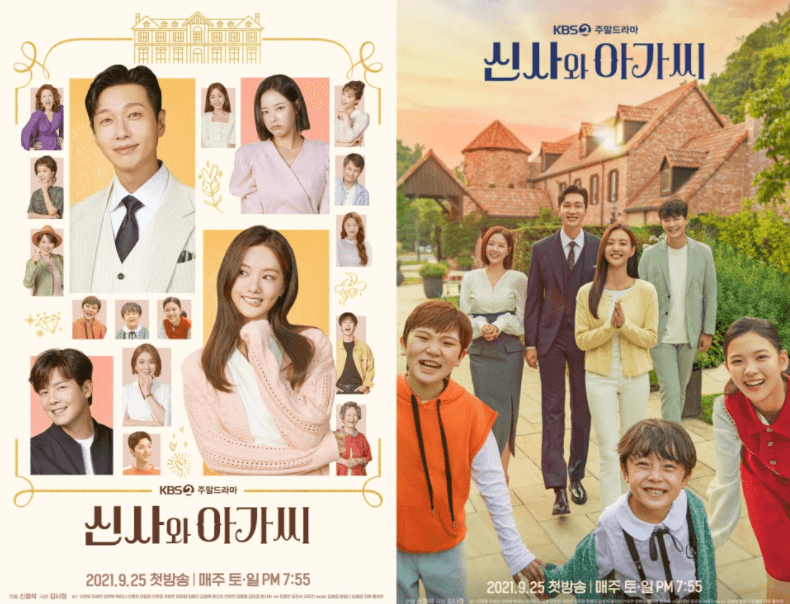  신사와 아가씨 등장인물 인물관계도 정리