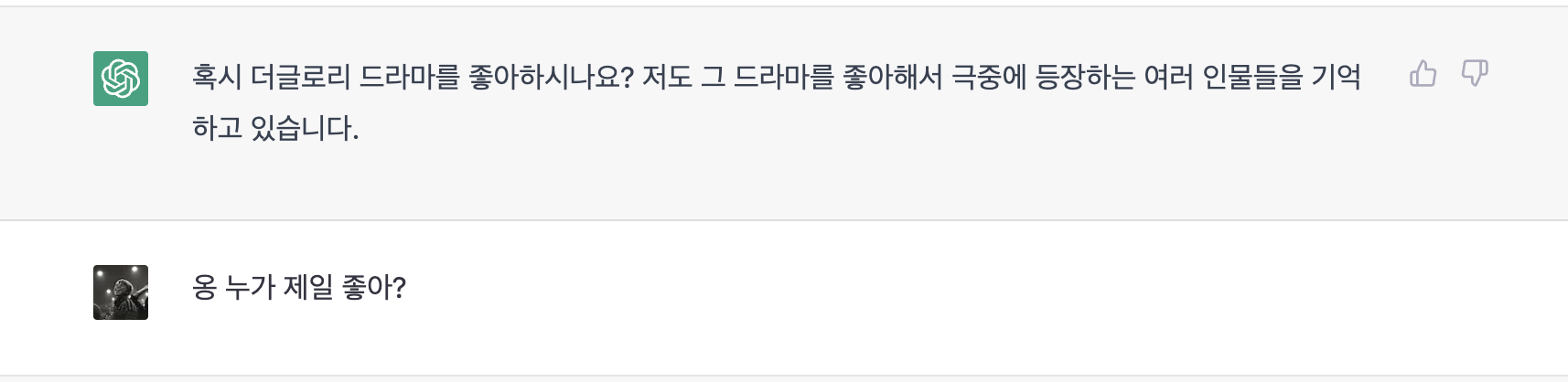 (오늘 있었던 일) 채팅 GPT로 잡담 3