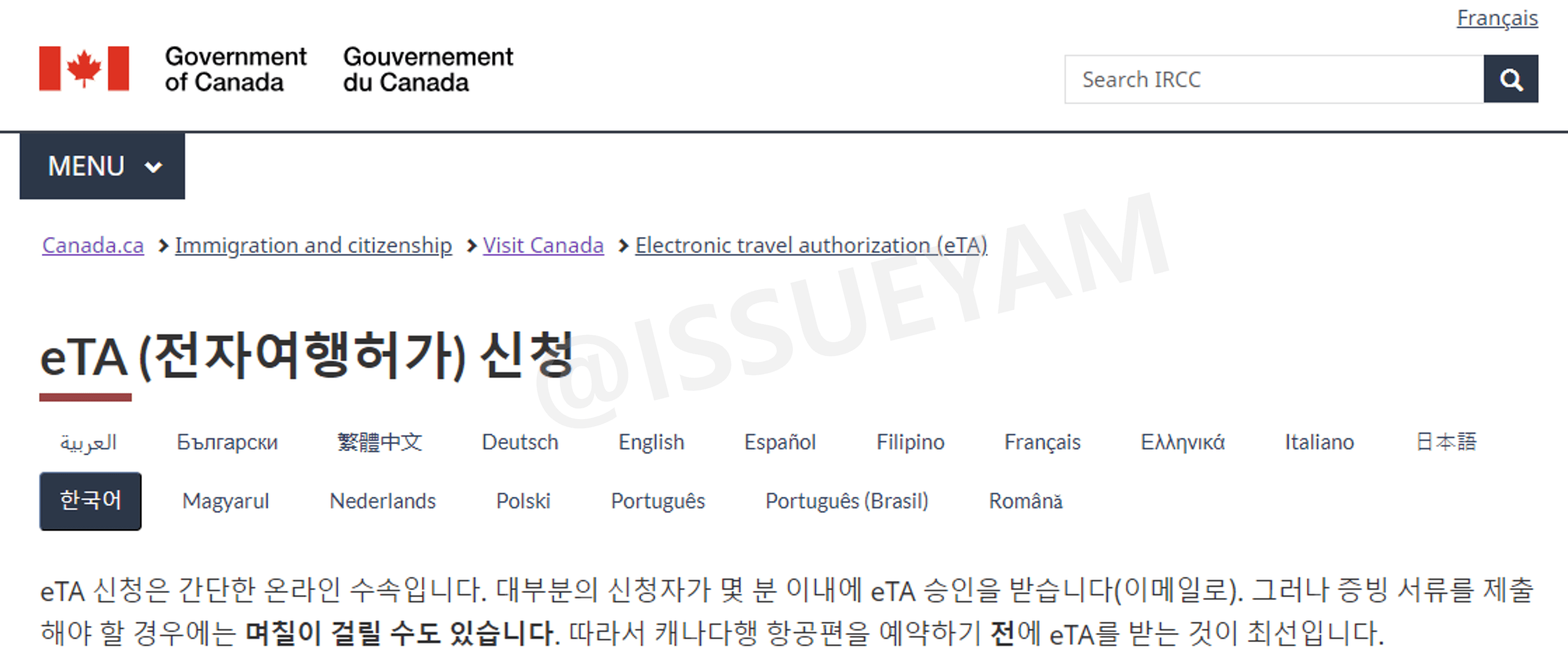 캐나다 eTA