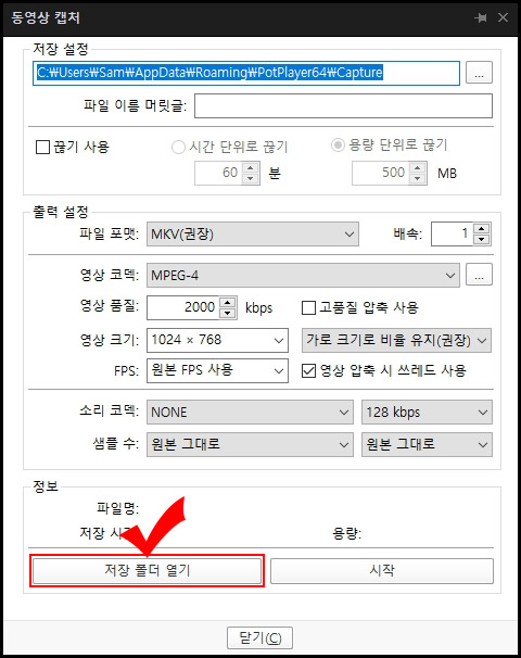 팟 플레이어 동영상 캡처