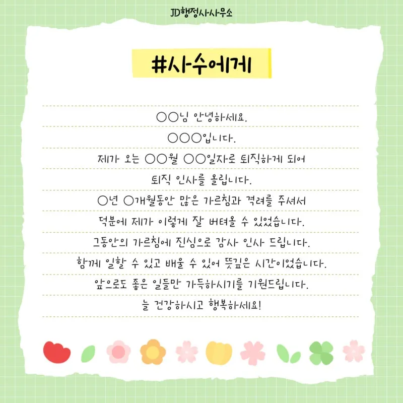 퇴직 인사 카톡 문구 모음으로 품격있게 떠나는 방법_6