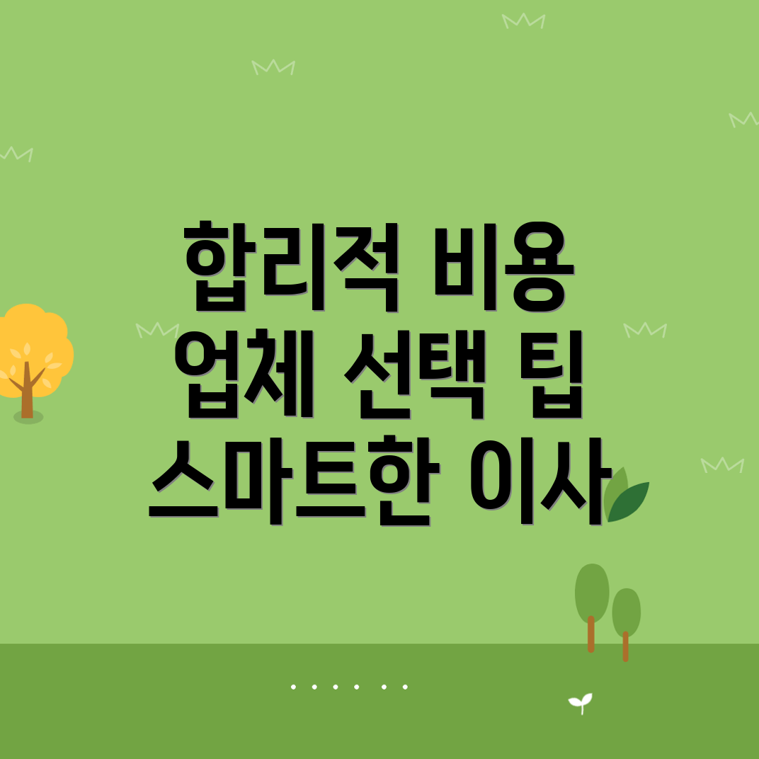 범일역 포장이사