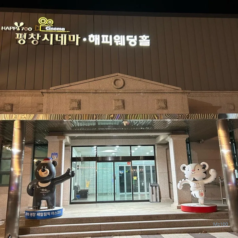 HAPPY700 평창시네마 홈페이지