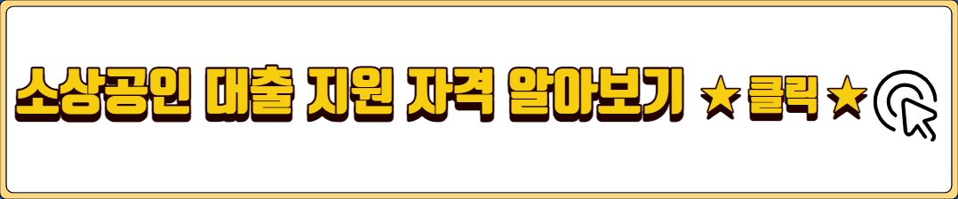 소상공인 전기요금 특별지원kr 신청방법