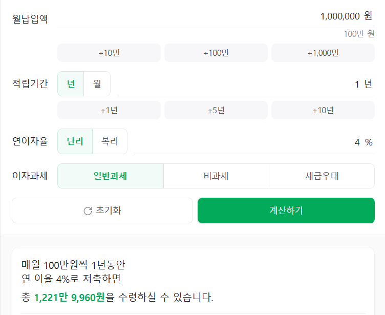 100만원씩 1년 적금 시 이자