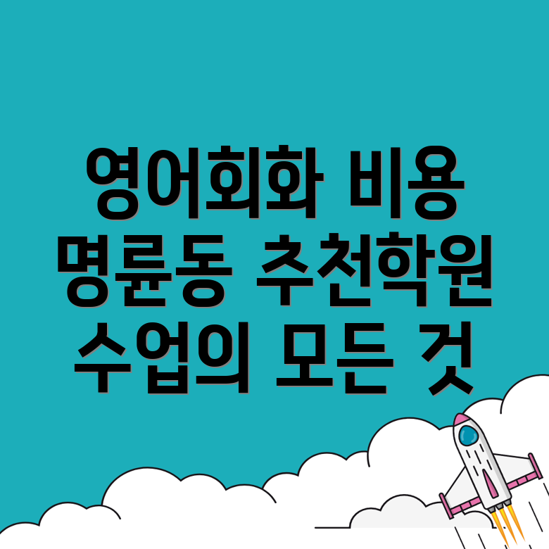 목포시 영어회화
