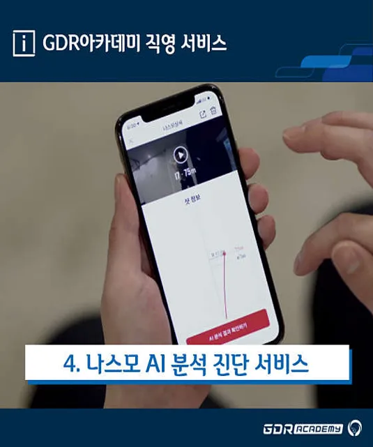GDR아카데미 롯데백화점 광복점