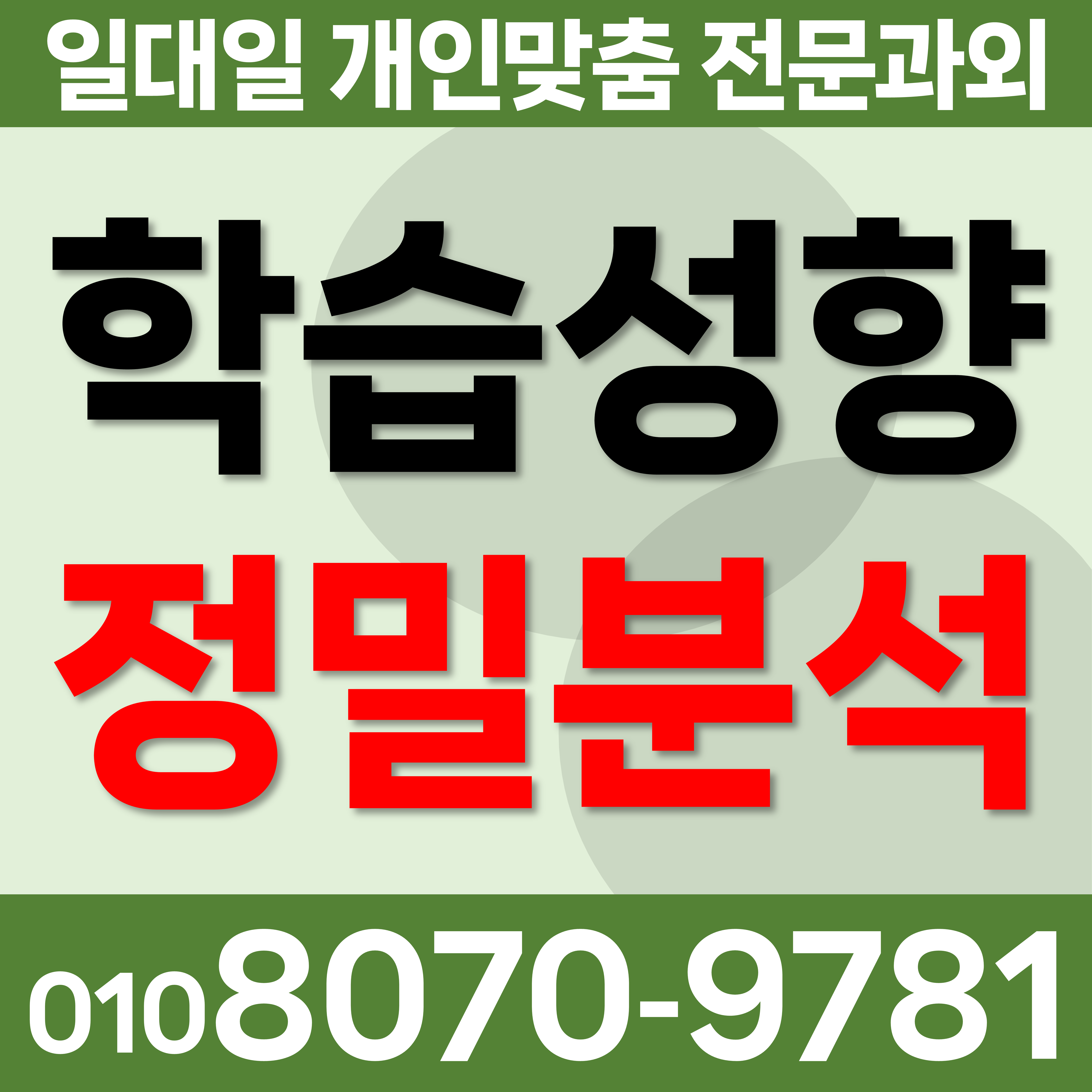  아산 기말특강 수학 중학생과외 학습성향 영어 점양동 초등과외 국어 실옥동 전과목 고등과외