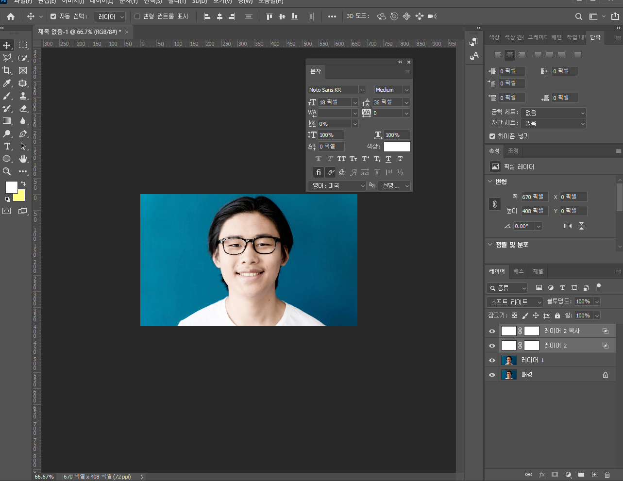 포토샵 피부 하얗게 보정하기 11
