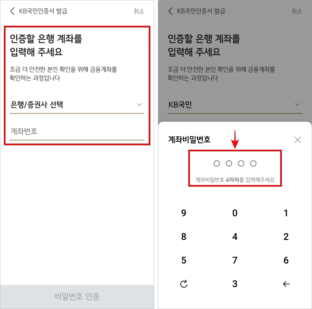 인증할 은행의 계좌를 입력하고 계좌 비밀번호를 입력