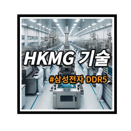 HKMG-기술