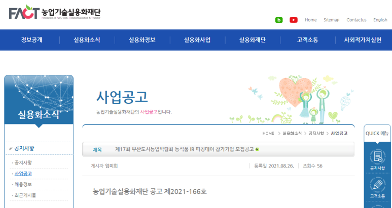  [농촌진흥청] 제17회 부산도시농업박람회 농식품 IR 피칭데이 참여기업 모집 공고