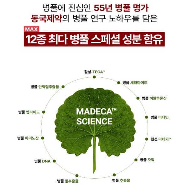 동국제약 센텔리안24 마데카크림 부작용