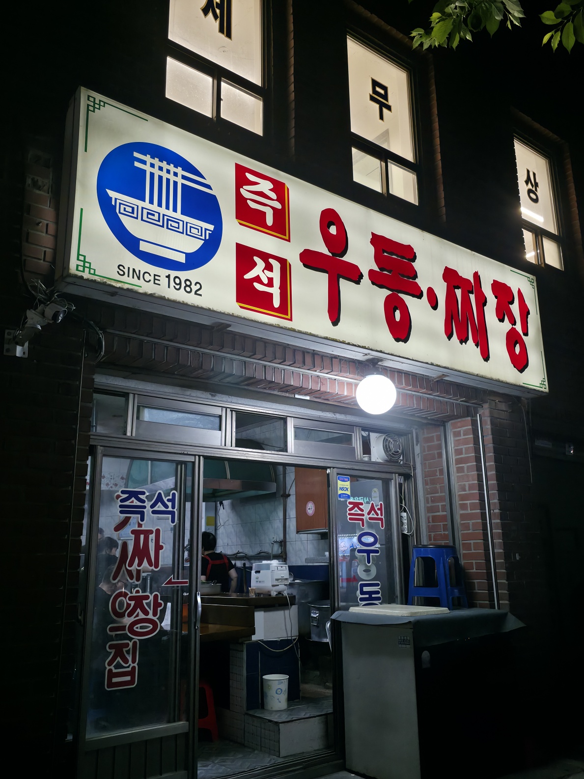 즉석짜장우동 이미지