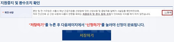 서울시 재난긴급생활비