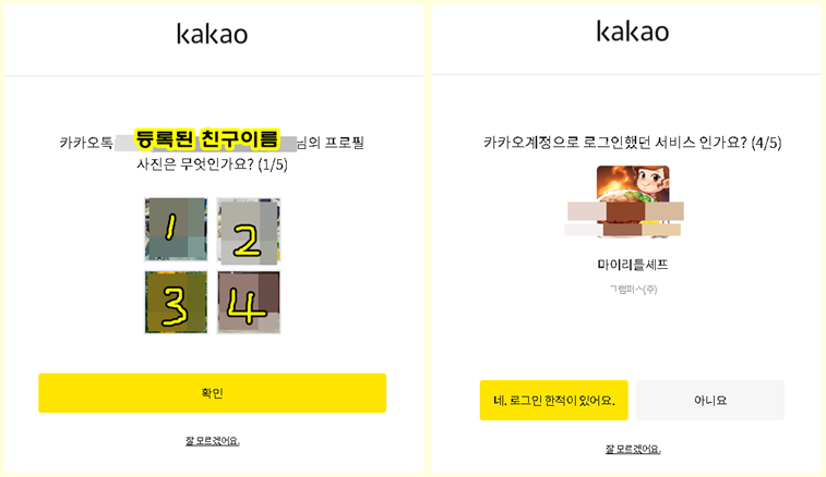 비밀번호 변경으로 해결하는 카카오 어카운트 로그인 불가 2