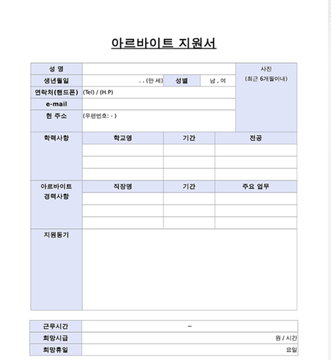 아르바이트-이력서-양식