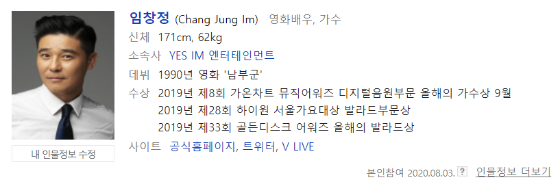 2020 임창정 연말 콘서트 관련 정보 정리! (+16집 신곡)