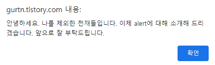  [JS] alert 박스 내용 줄바꿈 하기