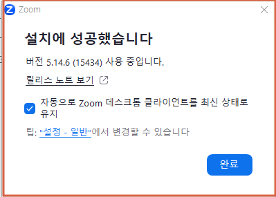 줌(ZOOM) PC 다운로드 미 화상회의 하는 법